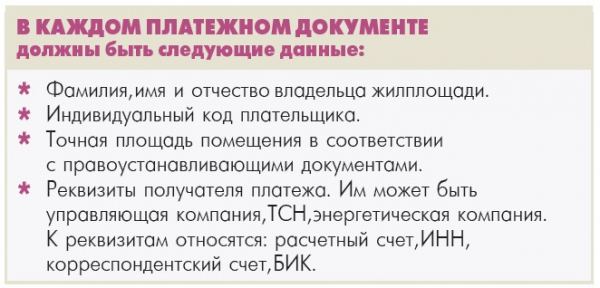 Как узнать поддельные платежки ЖКХ