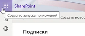 Синхронизация файлов SharePoint и Teams с папкой на компьютере