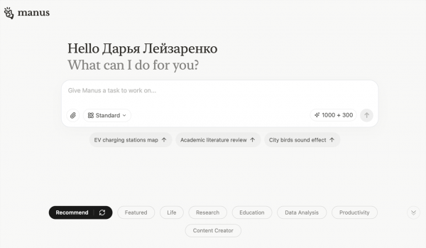 Китайский ИИ-агент Manus, который выпол&shy;няет задачи вместо человека, стал досту&shy;пен всем пользователям