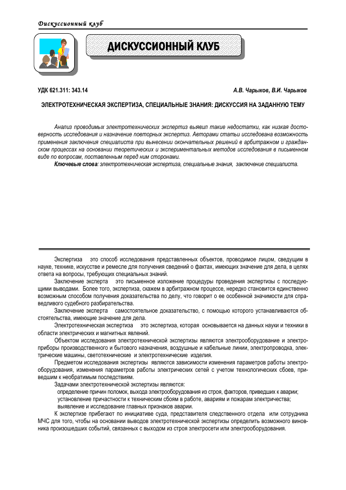 Суть и значение электротехнической экспертизы Суть и значение электротехнической экспертизы