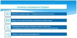 Значение обучения по охране труда в современном производстве