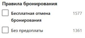 Как бронировать на Букинге без карты