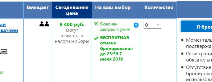 Как бронировать на Букинге без карты - бесплатная отмена бронирования