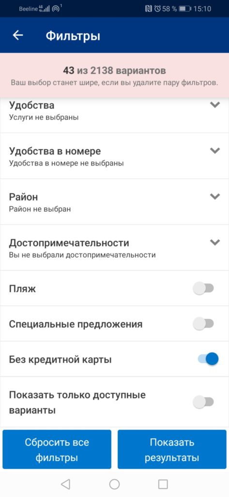Как бронировать на Букинге без карты с телефона