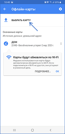 Добавить оффлайн карту