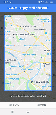 Скачать карты Google оффлайн