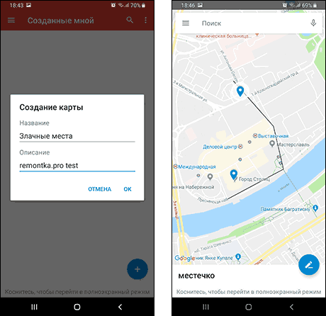 Приложение Google Мои карты