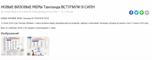 Актуальные правила въезда в Таиланд в 2026 для россиян