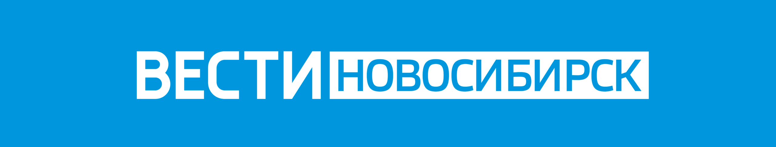 Вести новосибирск
